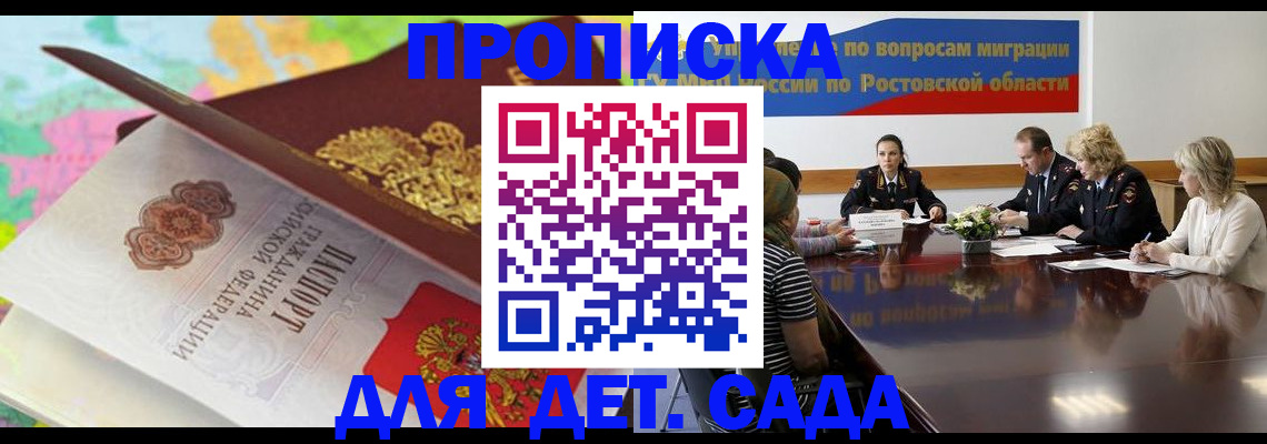 временная регистрация для всех в Новопавловске