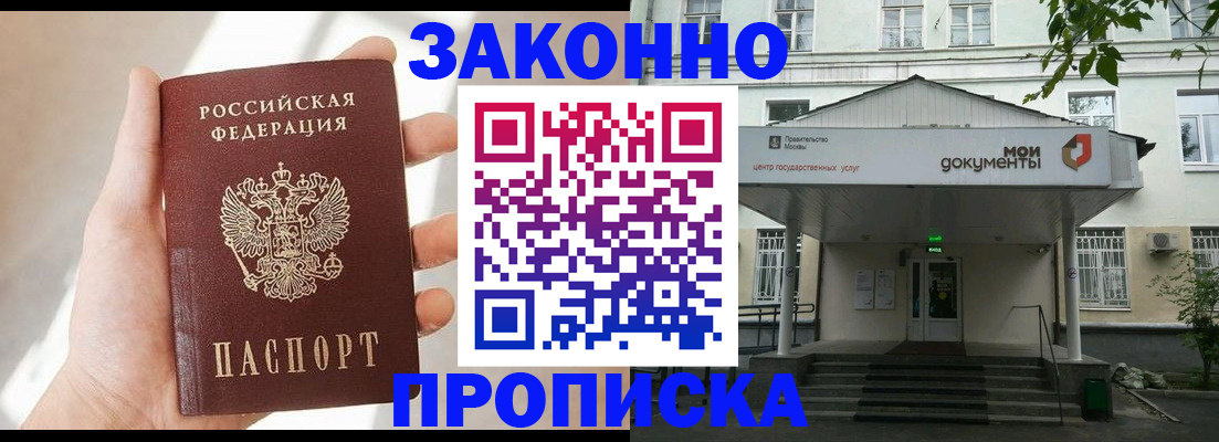 прописка регистрация в Новопавловске