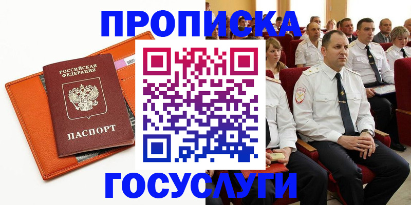 прописка для кредита в Новопавловске