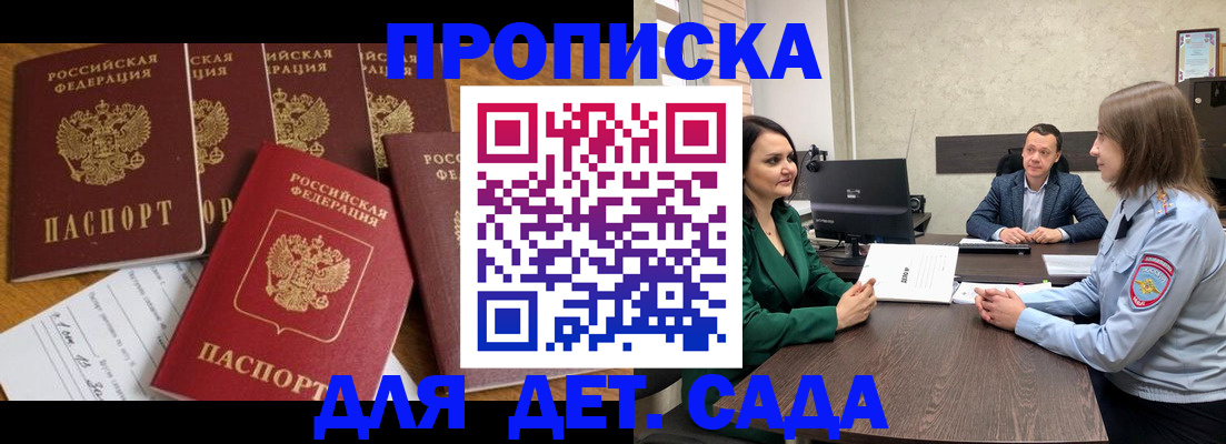 временная регистрация для школы в Новопавловске