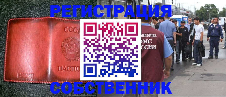 купить прописку в Новопавловске